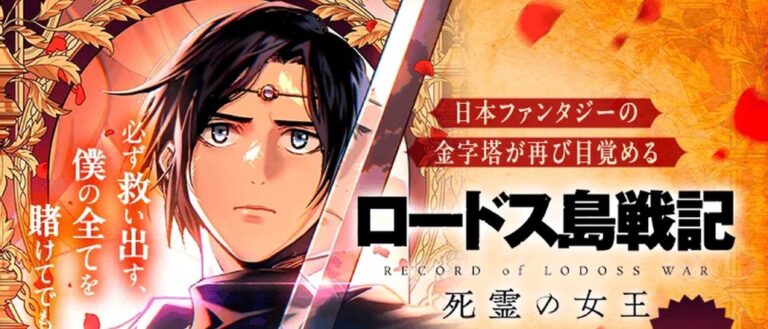 Ein schwarzhaariger junger Krieger hält ein großes Schwert vor sich; hinter ihm liegen ornamentale goldene Muster und rote Blütenblätter, rechts steht der japanische Titel von Record of Lodoss War: Queen of Death.