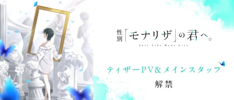 The Gender of Mona Lisa zeigt seinen ersten Anime-Teaser. SHAFT adaptiert die ungewöhnliche Geschichte über Hinase, Identität und Liebe.