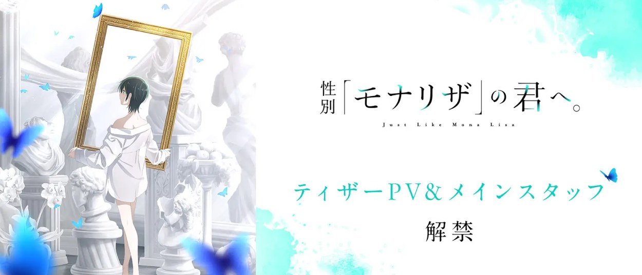 The Gender of Mona Lisa zeigt seinen ersten Anime-Teaser. SHAFT adaptiert die ungewöhnliche Geschichte über Hinase, Identität und Liebe.